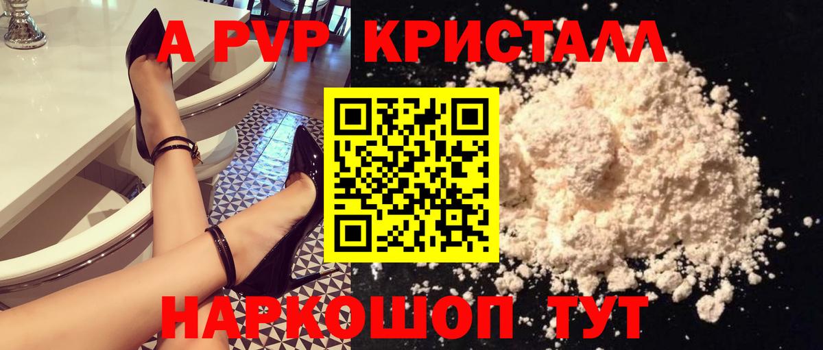 Анжеро-Судженск  Alfa_PVP  Вход с VPN  A PVP Соль  A PVP VHQ 