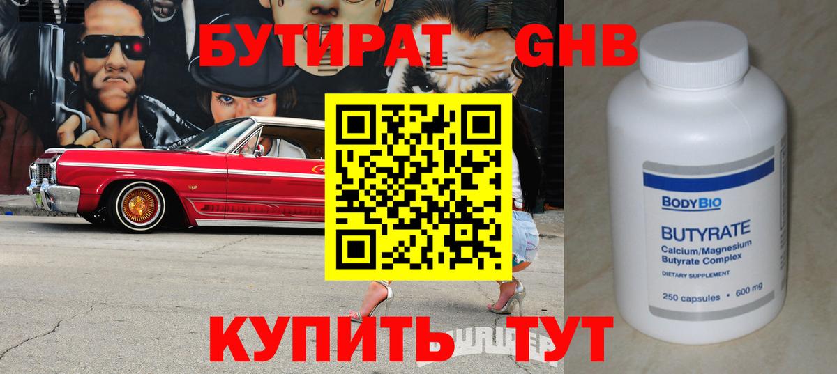 БУТИРАТ Butirat Анжеро-Судженск