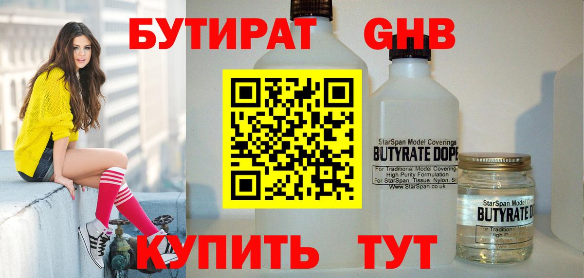 Анжеро-Судженск  Бутират буратино  Вход с VPN 