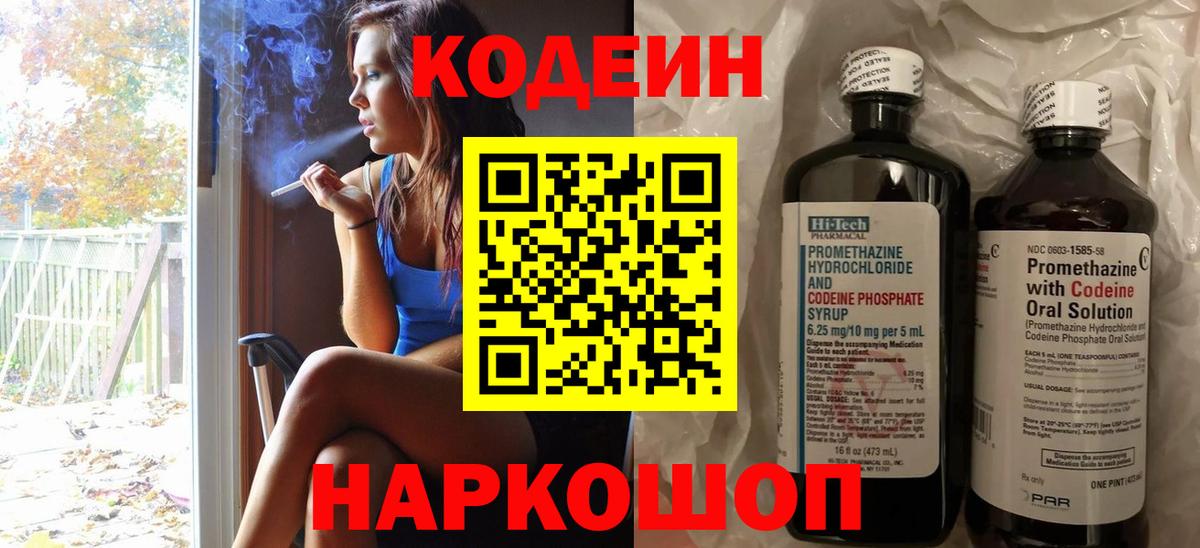 Кодеин Purple Drank Анжеро-Судженск