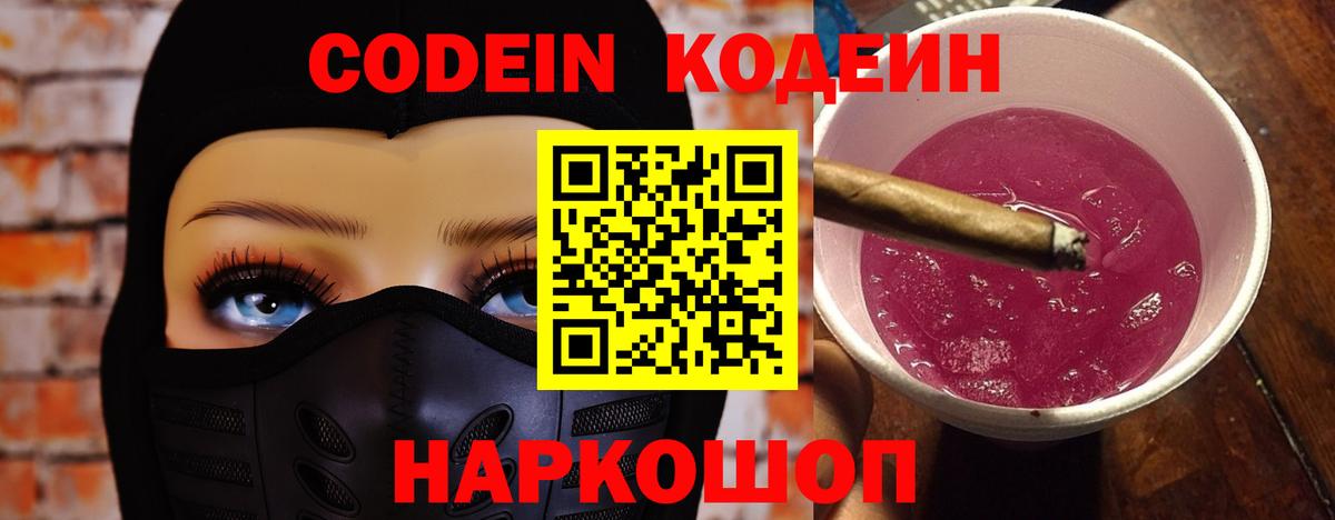 дарнет шоп  Codein напиток Lean (лин)  Вход с VPN  Анжеро-Судженск  Кодеиновый сироп Lean напиток Lean (лин) 