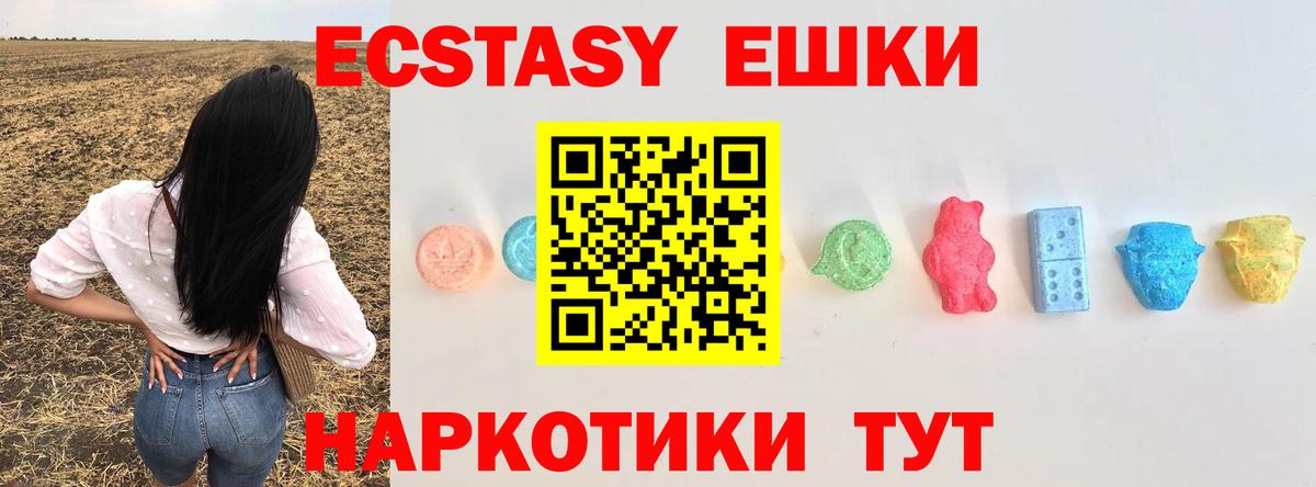 Ecstasy  Вход с VPN  ЭКСТАЗИ круглые  Анжеро-Судженск  Ecstasy 250 мг 