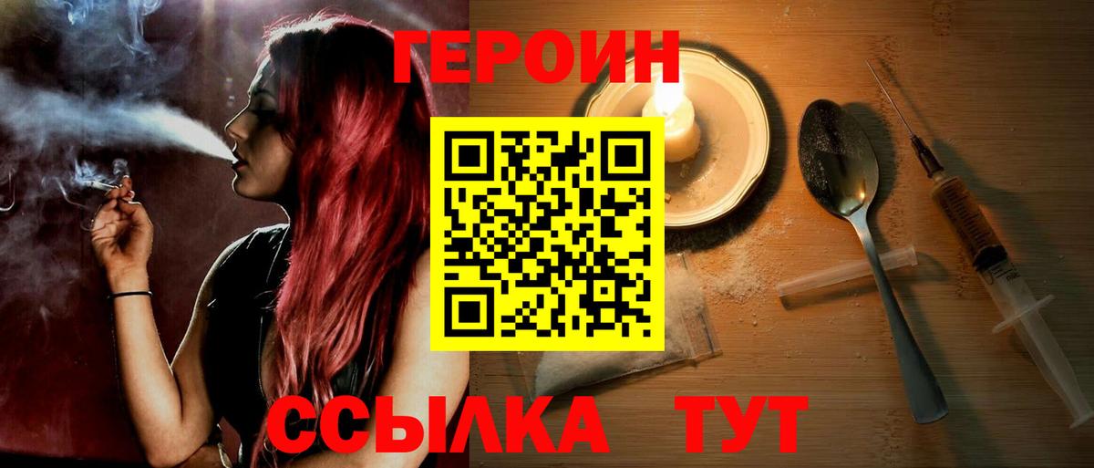 Героин герыч Анжеро-Судженск