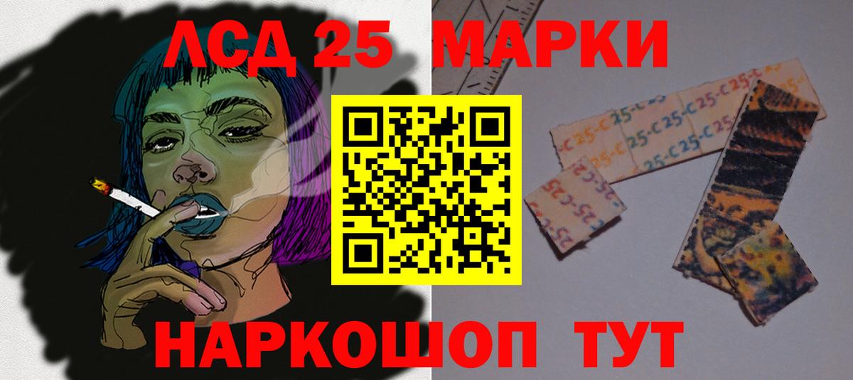 LSD-25 экстази ecstasy Анжеро-Судженск