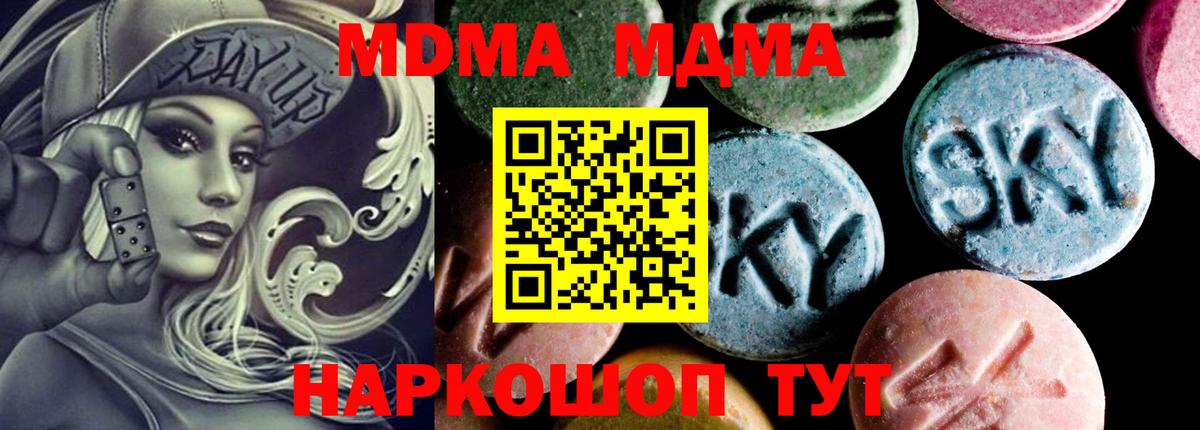 MDMA crystal  Вход с VPN  МДМА  Анжеро-Судженск  MDMA crystal 