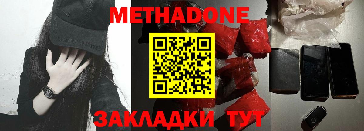 Анжеро-Судженск  МЕТАДОН мёд  Вход с VPN 